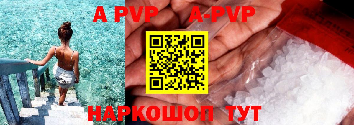 Добрянка  А ПВП Crystall  наркошоп  Вход с VPN  A-PVP VHQ 