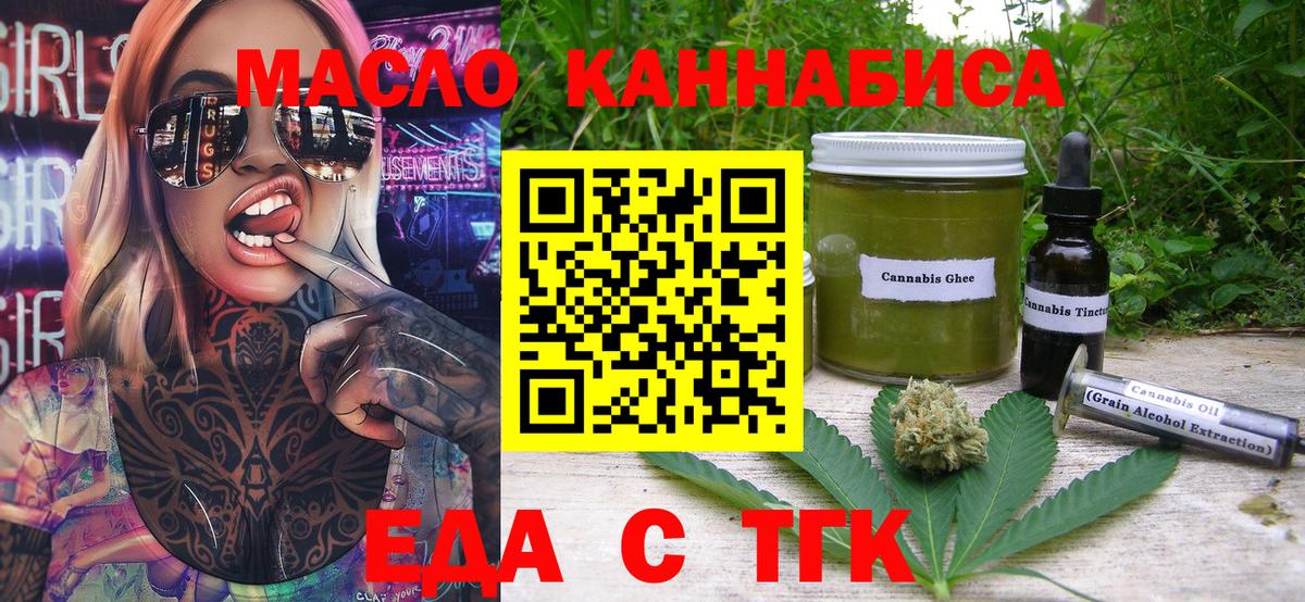 Печенье с ТГК конопля  Вход с VPN  Добрянка 