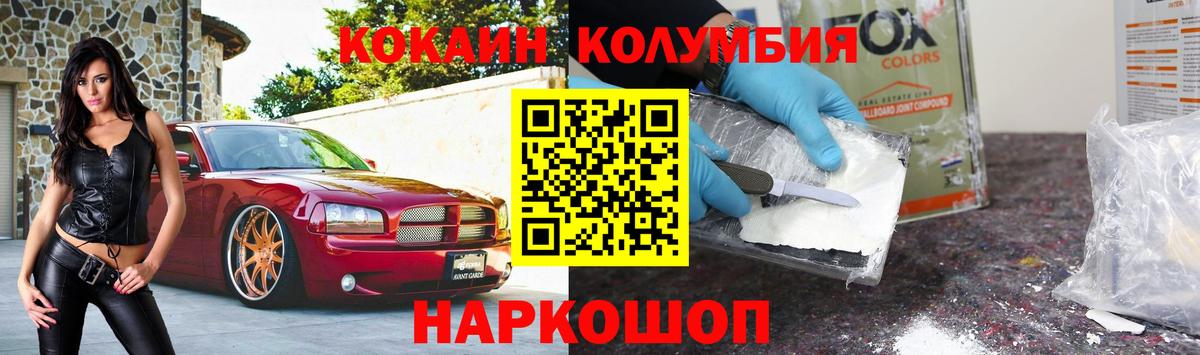 КОКАИН Columbia Добрянка