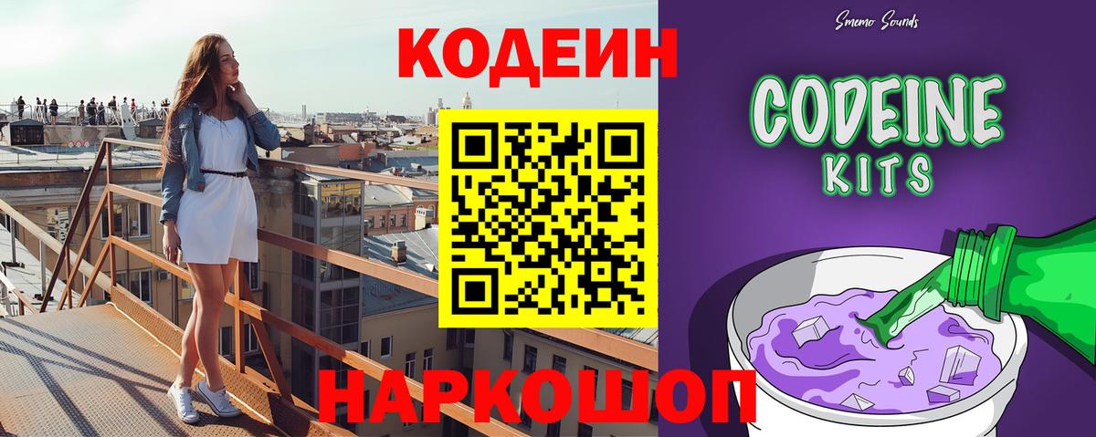 Codein Purple Drank  Вход с VPN  Добрянка 