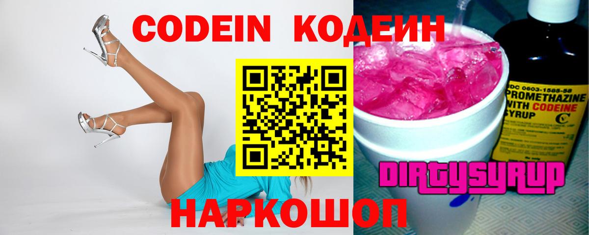 Кодеиновый сироп Lean напиток Lean (лин) Добрянка