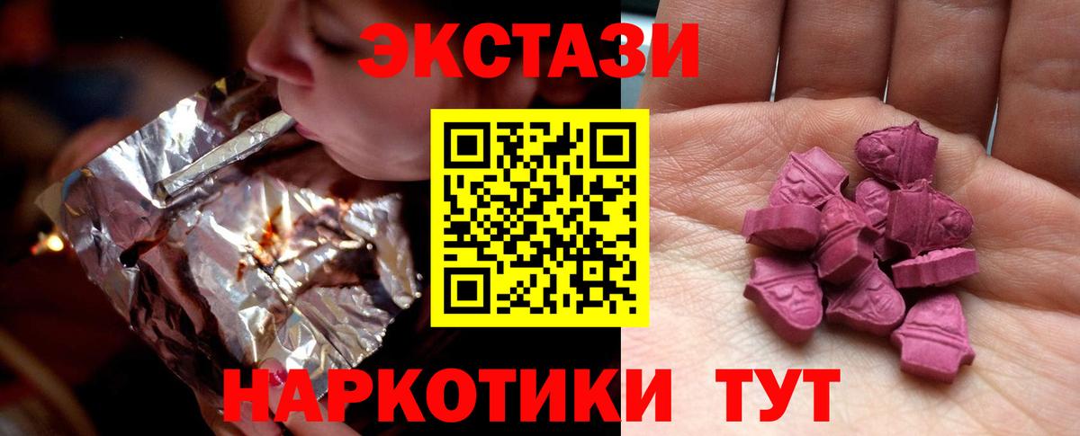 Экстази круглые  Ecstasy 250 мг  Вход с VPN  Добрянка 
