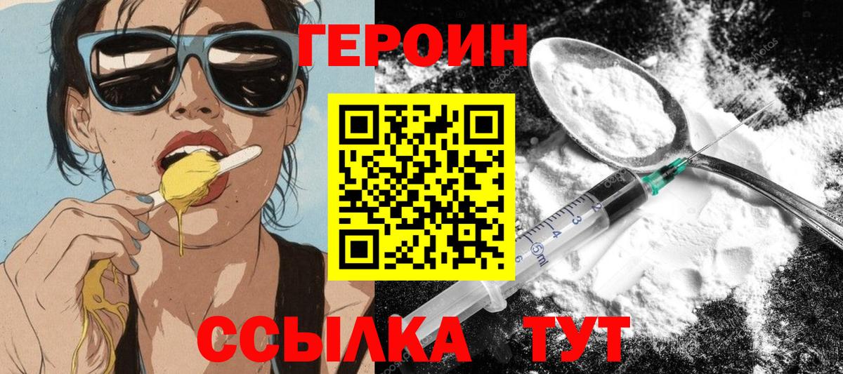 Добрянка  ГЕРОИН гречка  Героин  Вход с VPN 